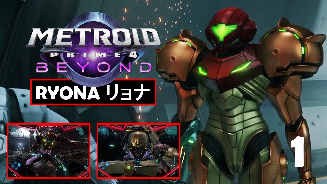RYONA リョナ  &mdash; METROID PRIME 4: BEYOND &mdash; SAMUS ARAN DEFEATED &mdash; 1