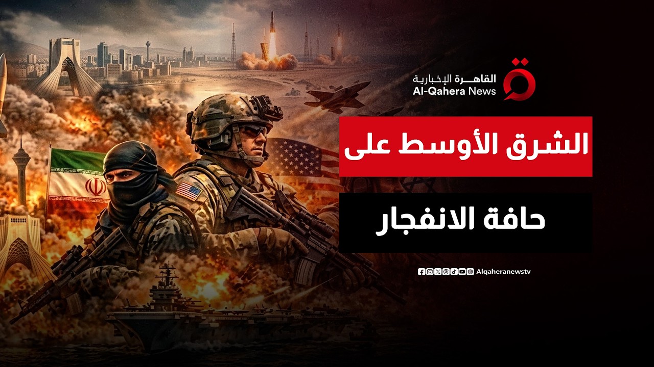 الحرب مستمرة وإيران تحت القصف.. هل تنفجر الأحداث في الشرق الأوسط؟