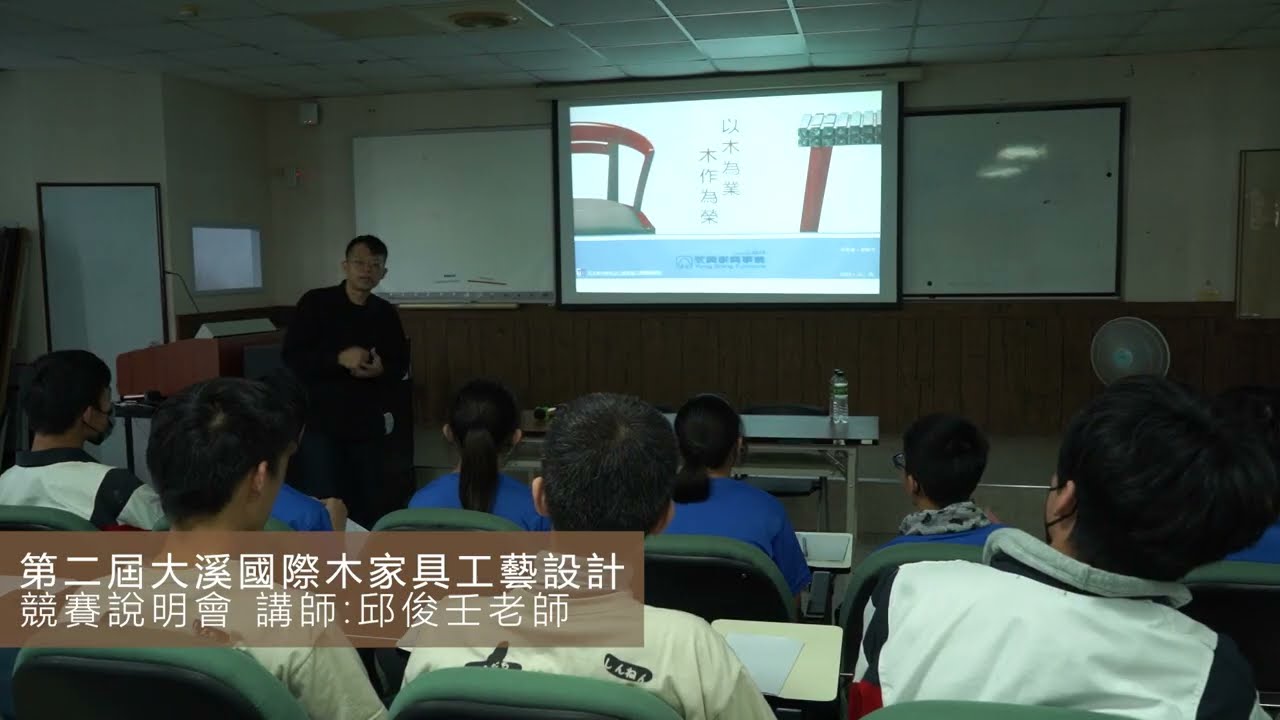 木競賽競賽說明會暨教育推廣課程-邱俊壬老師(公東高工場)
