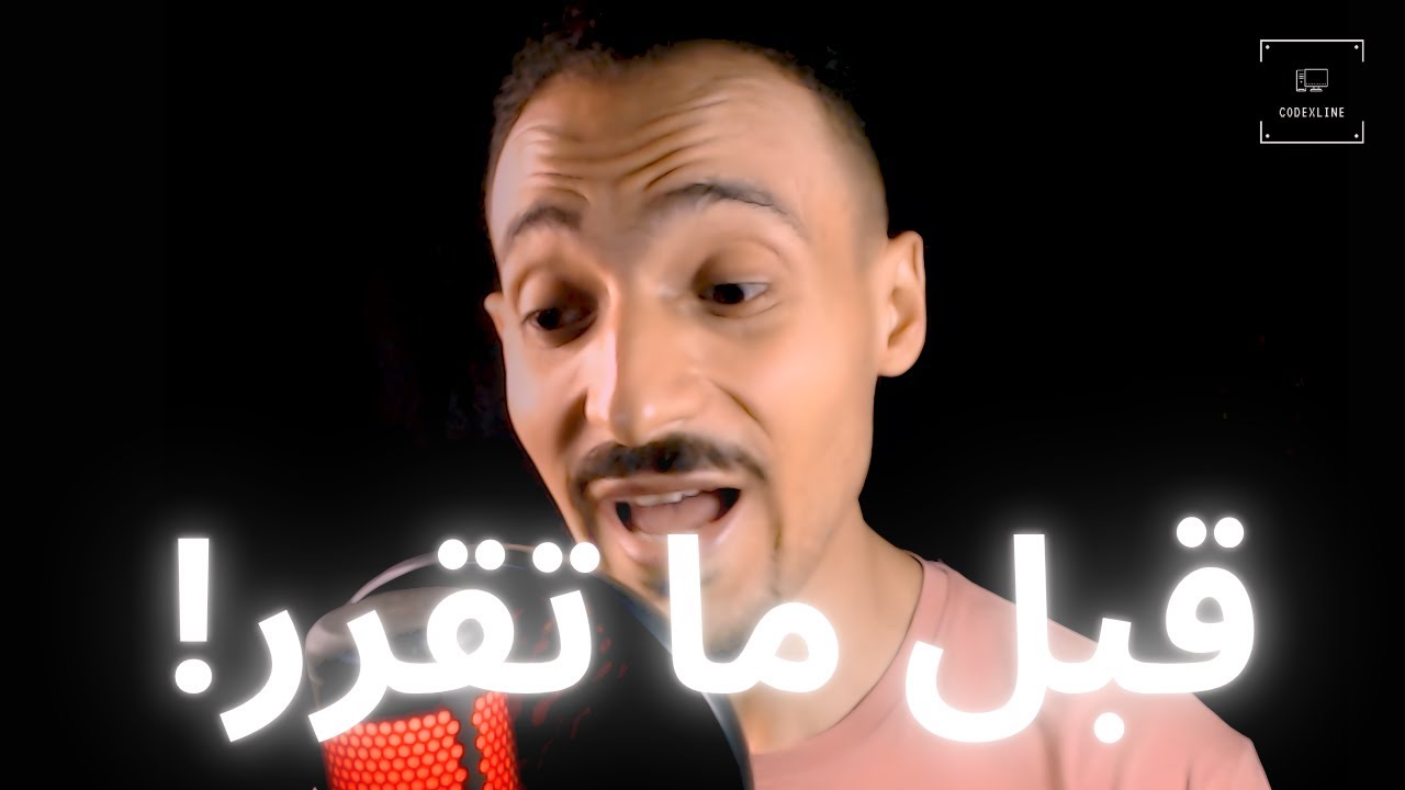 إزاي تاخد قرار صح في 6 خطوات | للمبرمجين بس!