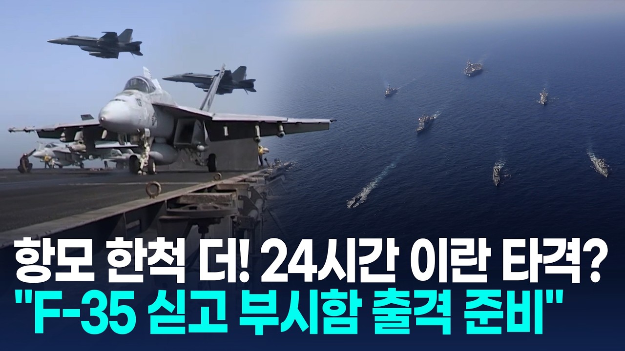 美, 대이란 고강도 '함포 외교'…
