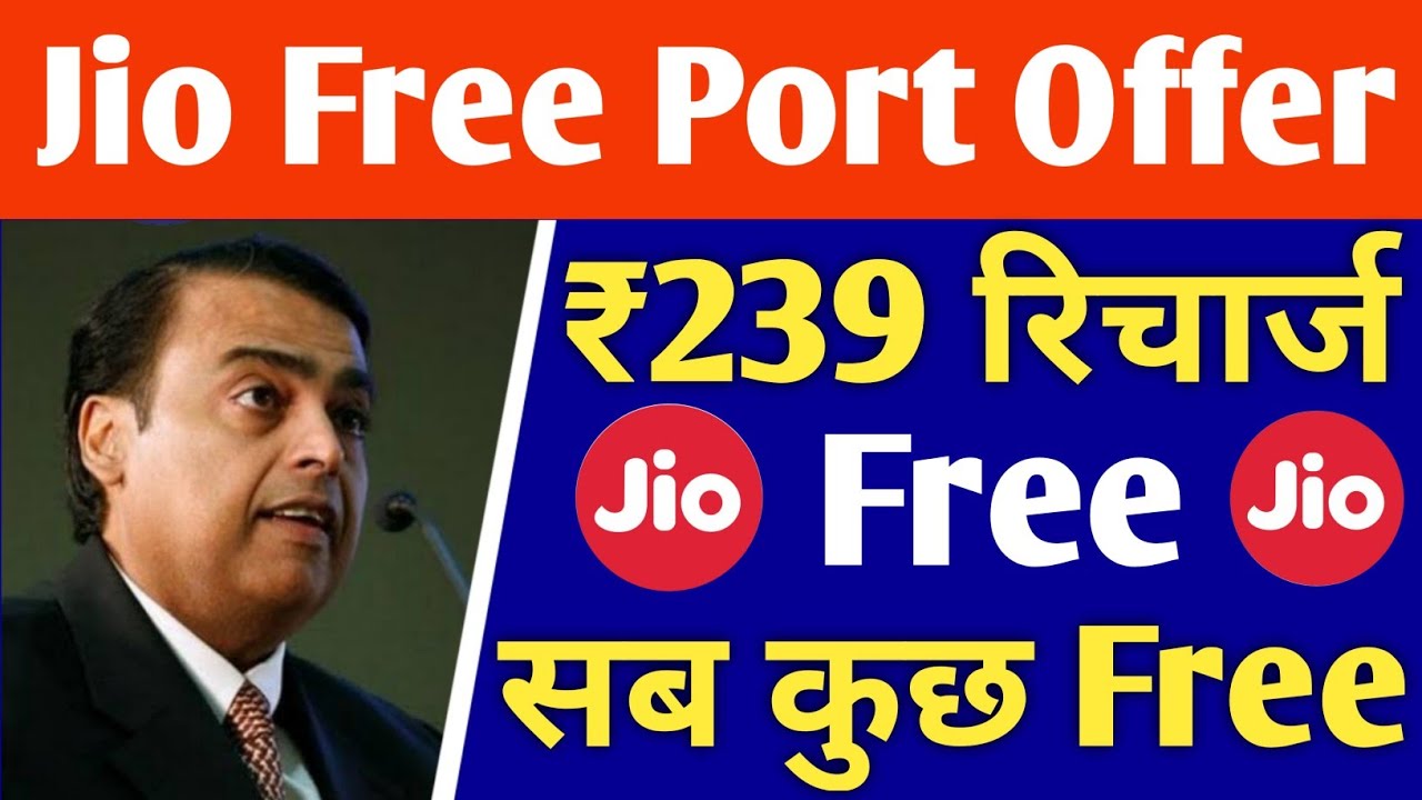 Jio free Port Offer Chalu December 2021 | Jio Mnp Free | Jio Sim Port offer | jio MNP offer December