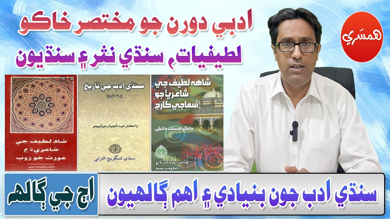 SPSC/CSS Interview Series with Sattar: Adabi Doran jo Mukhtasar Khako (Episode-69)