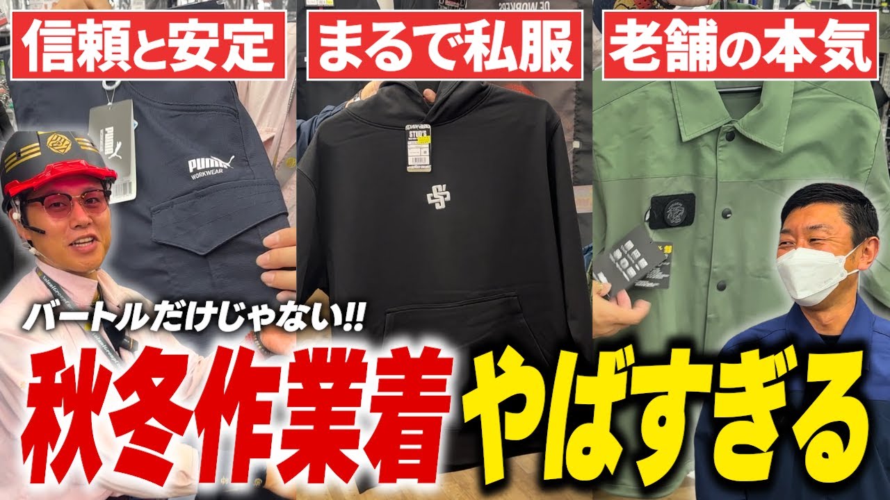 【緊急】予約殺到中！寅壱など秋冬作業着が大人気すぎて売切前に予約必須！？