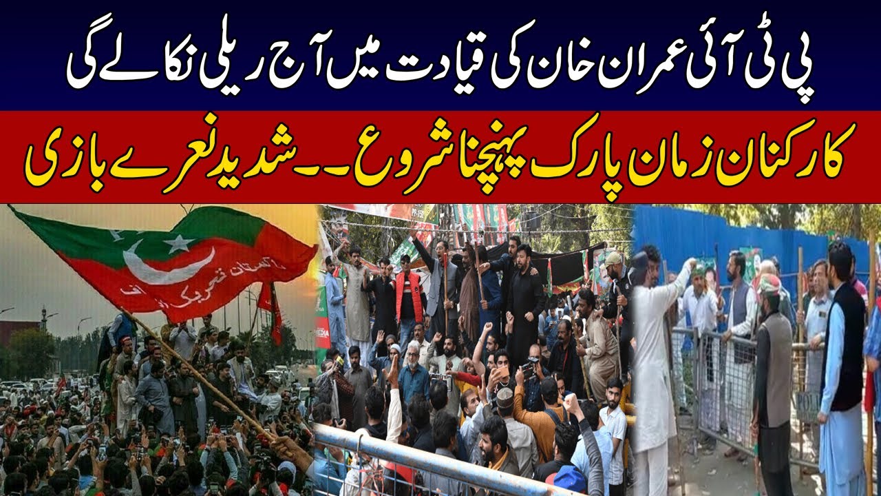 PTI Rally Zaman Park Today | PTI Workers Reaches Zaman Park | 24 News HD
