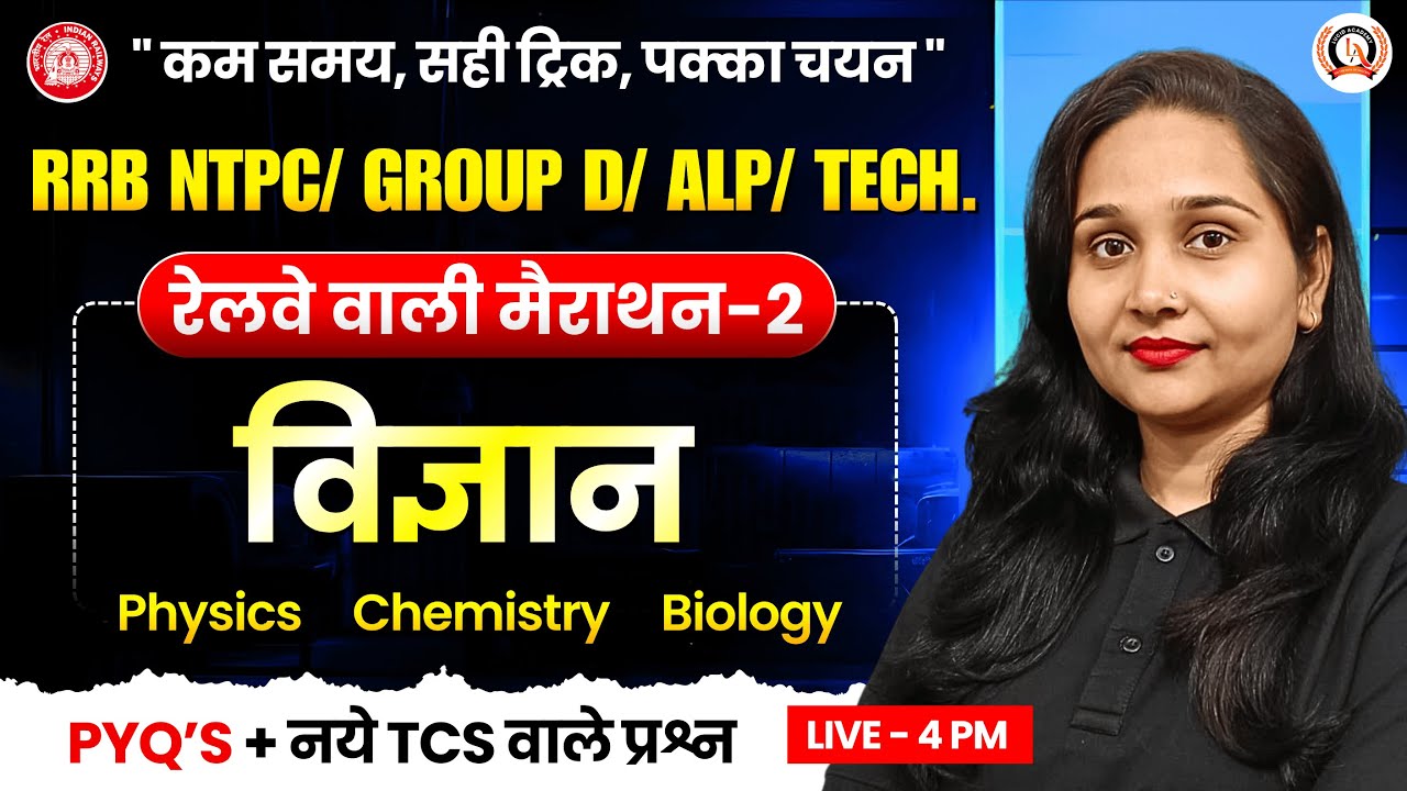 RRB NTPC / Group D / ALP Science Marathon LIVE 2| Physics Chemistry Bio | PYQs + TCS #study #science