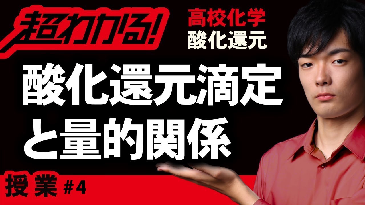 酸化還元滴定と量的関係【高校化学】酸化還元＃４