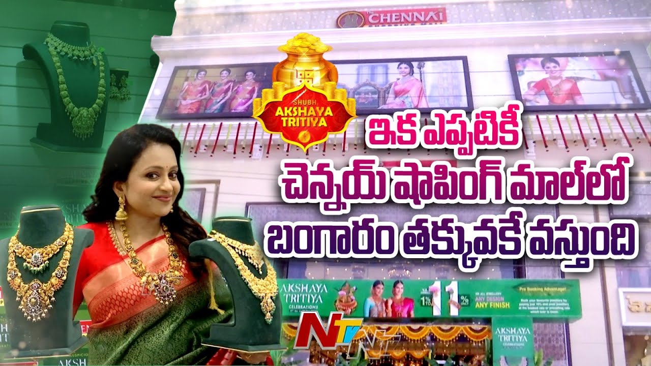 Anchor Suma Kanakala About Chennai Shopping Mall Gold Offers | Kukatpally | NTV