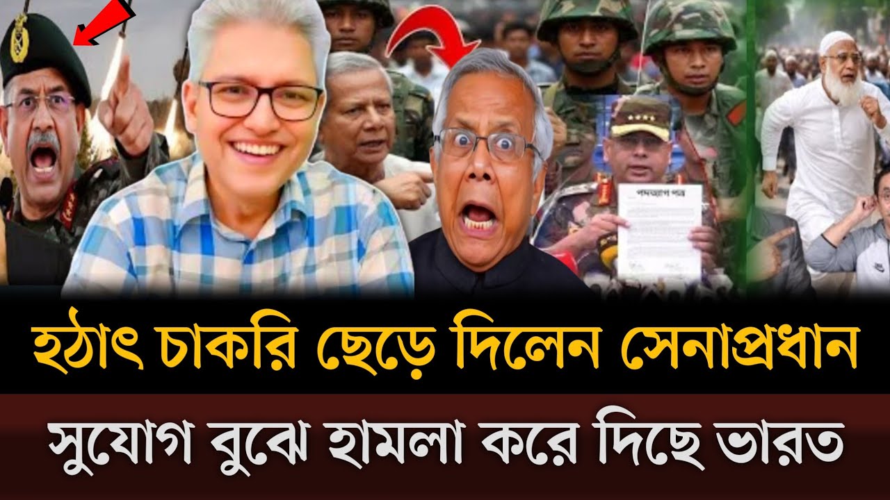 রাতেই চাকরি ছেড়ে দিলেন সেনাপ্রধান সুযোগ বুঝে হটাৎ হামলা করে দিছে ভারত। Masud kamal talkshow