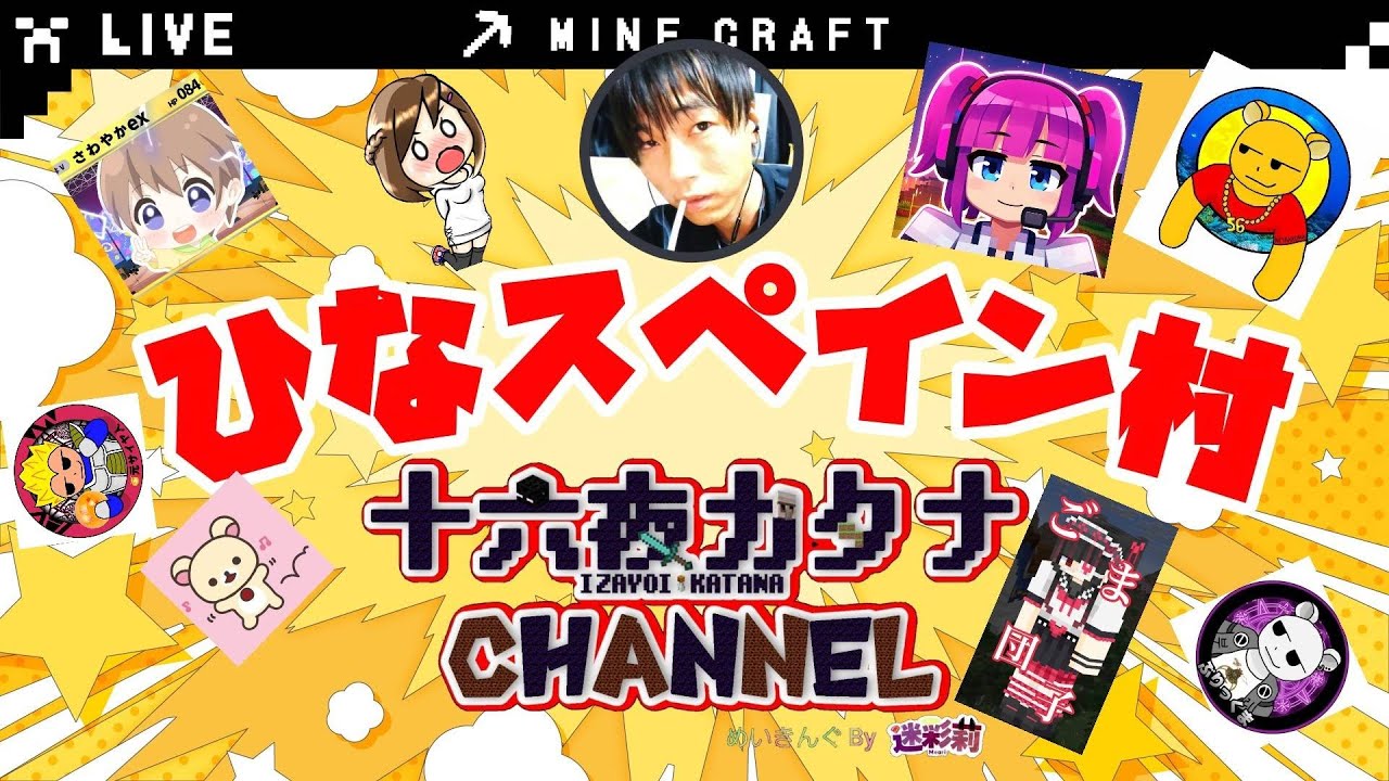 「Minecraft」カタクラ：ひなスペイン村　vol。４９　王都ミットラスぽい