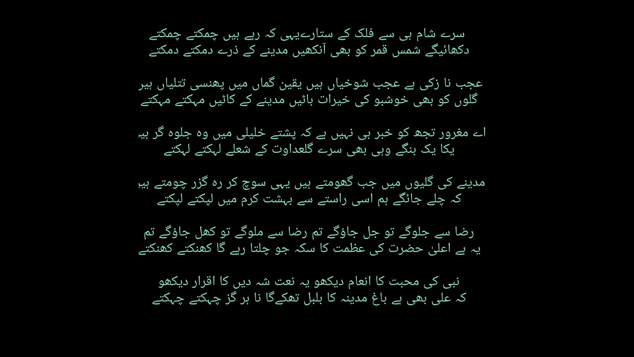 Sare Sham Hi Se Falak Ke Sitare (Naat Sharif) 