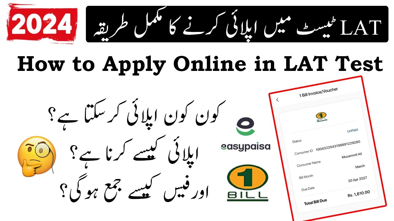 How to Apply for LAT Test 2024 | Lat Test Apply karne ka Tarika | Be Jober