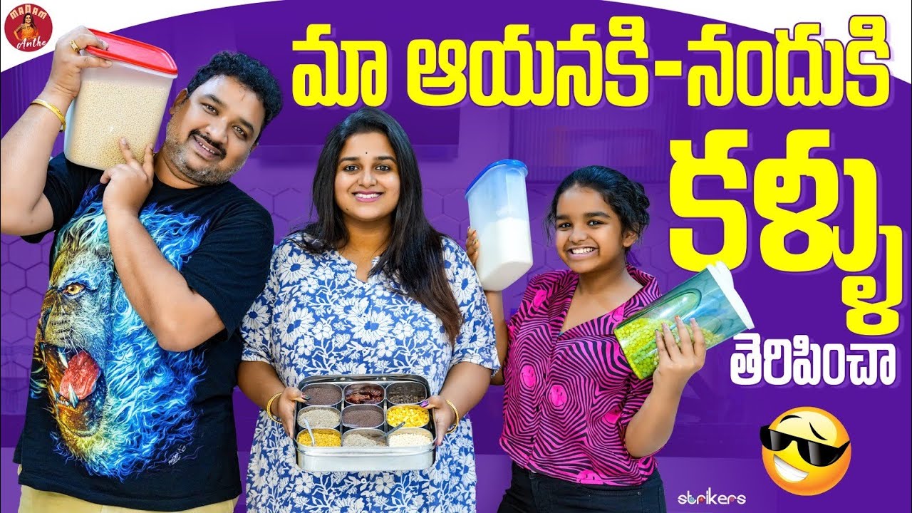 మా ఆయనకి నందుకి కళ్ళు తెరిపించా || Madam Anthe || Strikers