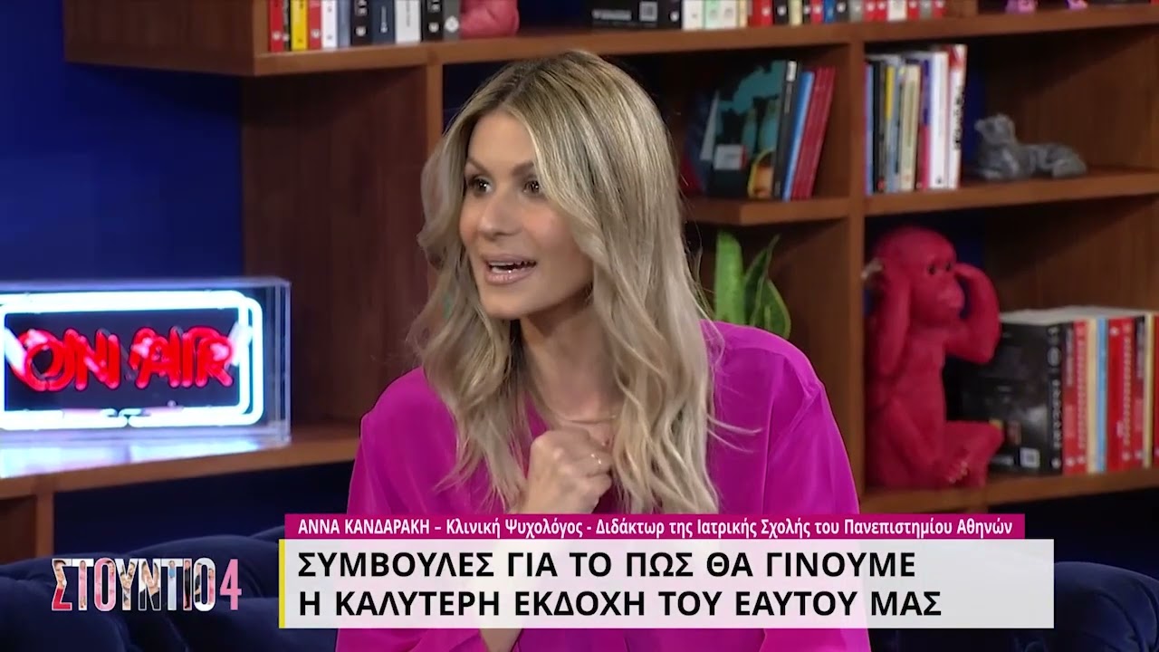 Πώς θα γίνουμε η καλύτερη εκδοχή του εαυτού μας | 03/03/2022 | ΕΡΤ