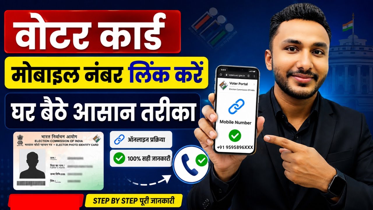 Voter Card Me Mobile Number Kaise Jode ✅ घर बैठे | Voter ID Mobile Link 2026