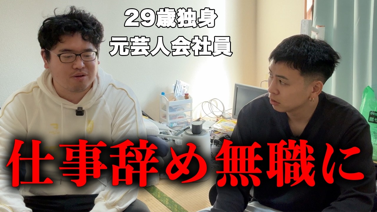 無職は辛かったと語る、29歳独身男性の過去に迫る。
