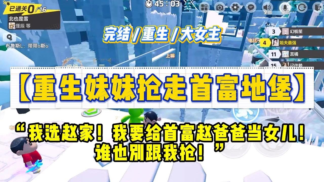 《重生妹妹抢走首富地堡》“我选赵家！我要给首富赵爸爸当女儿！谁也别跟我抢！”尖锐的嘶吼声刺破了孤儿院礼堂的宁静。#一口气看完 #小说 #绿茶 #复仇 #重生 #现实情感 #大女主