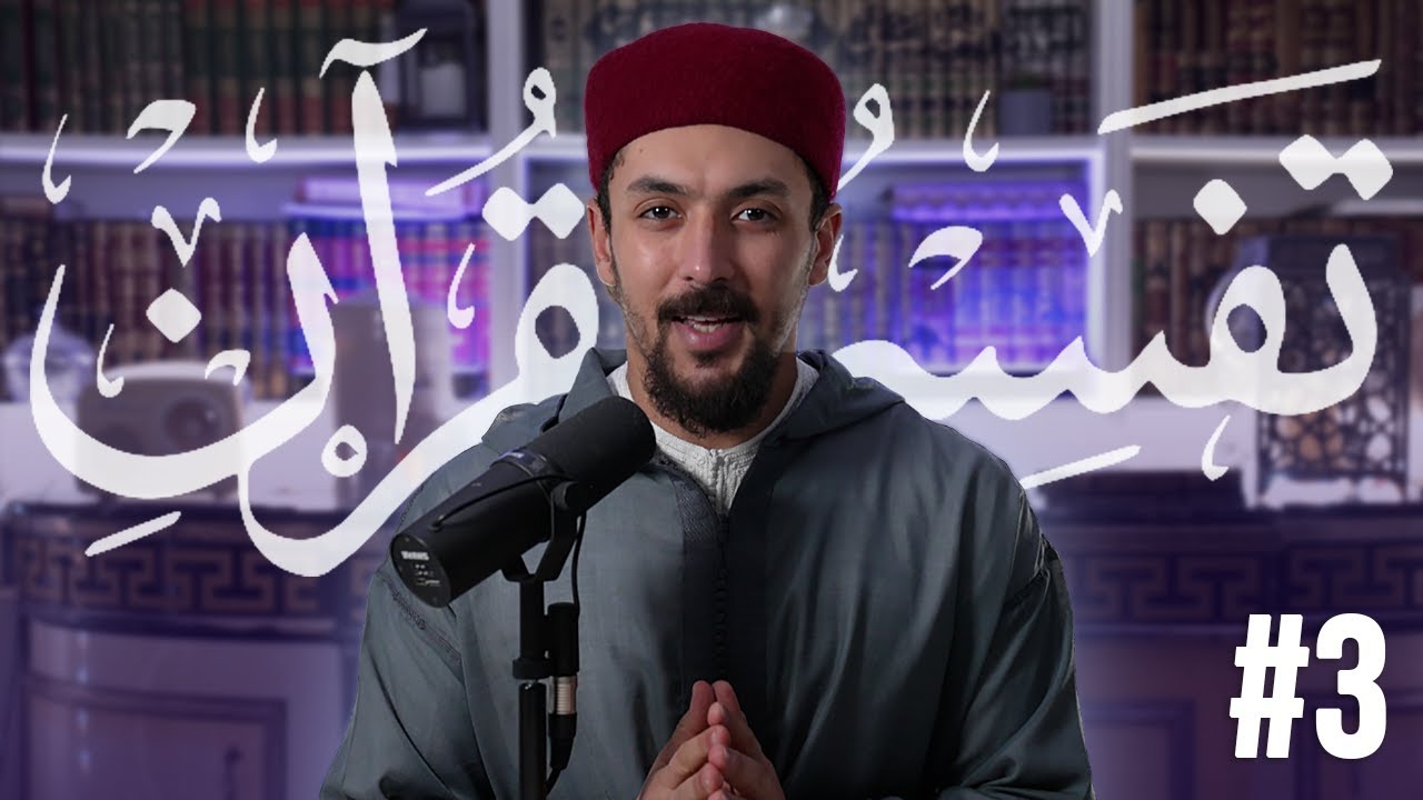Les Assises du Qur'an pendant le Ramadan - Épisode 3 (ayat al-Kursi)