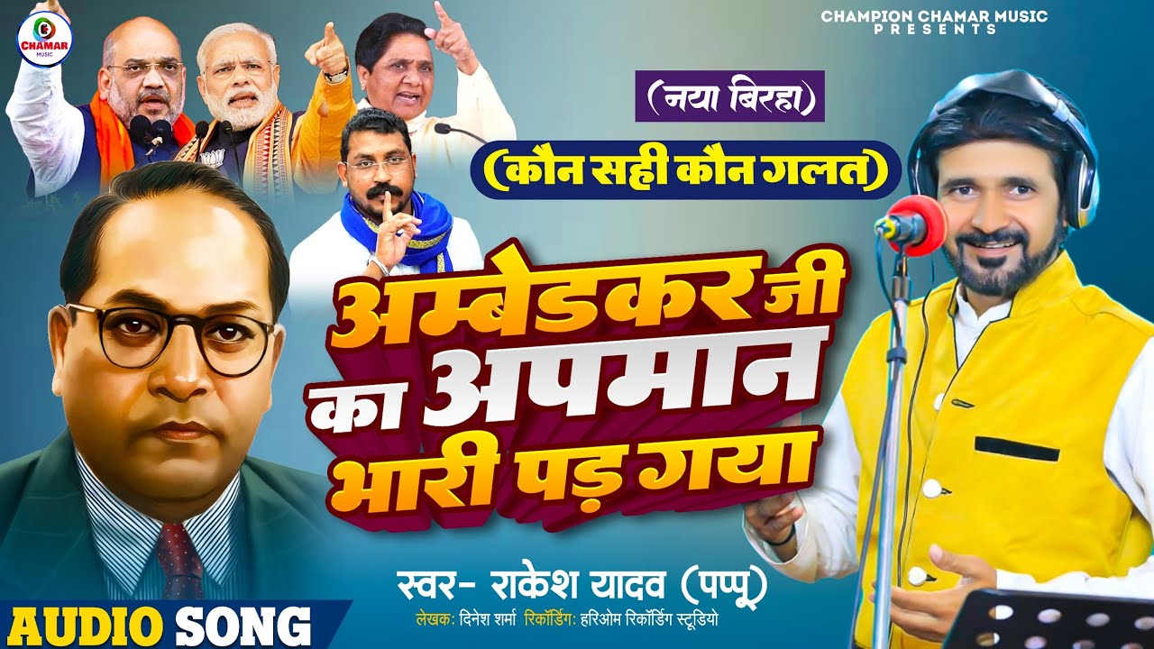 भीम जी का नया 
