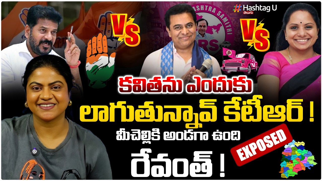 కవితను ఎందుకు లాగుతున్నావ్ కేటీఆర్ | Common Voter On KTR New Tweet On kavitha | #ktr | #kavitha | #U