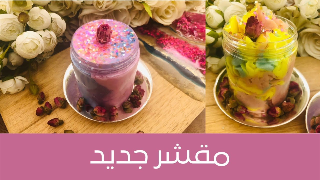 Foaming Body Scrub مقشر الزبدة الرغوية ببرش جوز الهند لتقشير لطيف وإعطاء الجسم رائحة وملمس جذاب