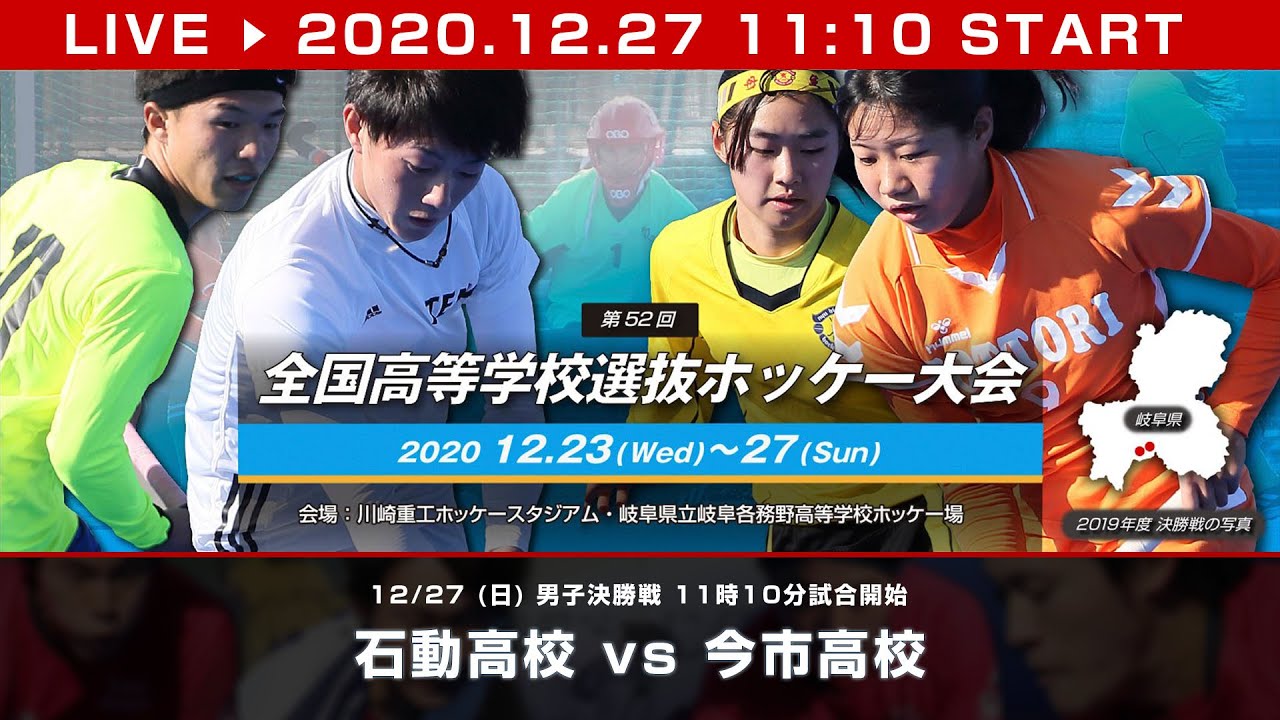2020.12.27 全国高等学校選抜大会 男子決勝戦 石動高校 vs 今市高校 11時10分試合開始
