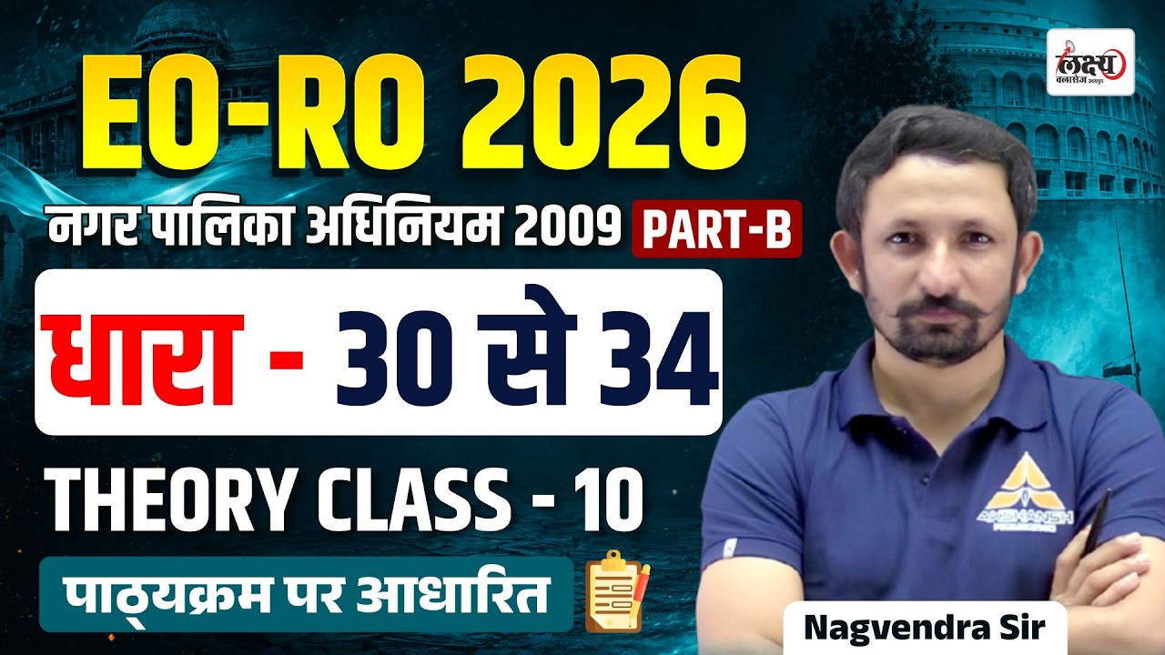 EO/RO Vacancy 2026 | Nagarpalika Adhiniyam 2009 | धारा-30 से 34 | EO RO Part B Classes | #10