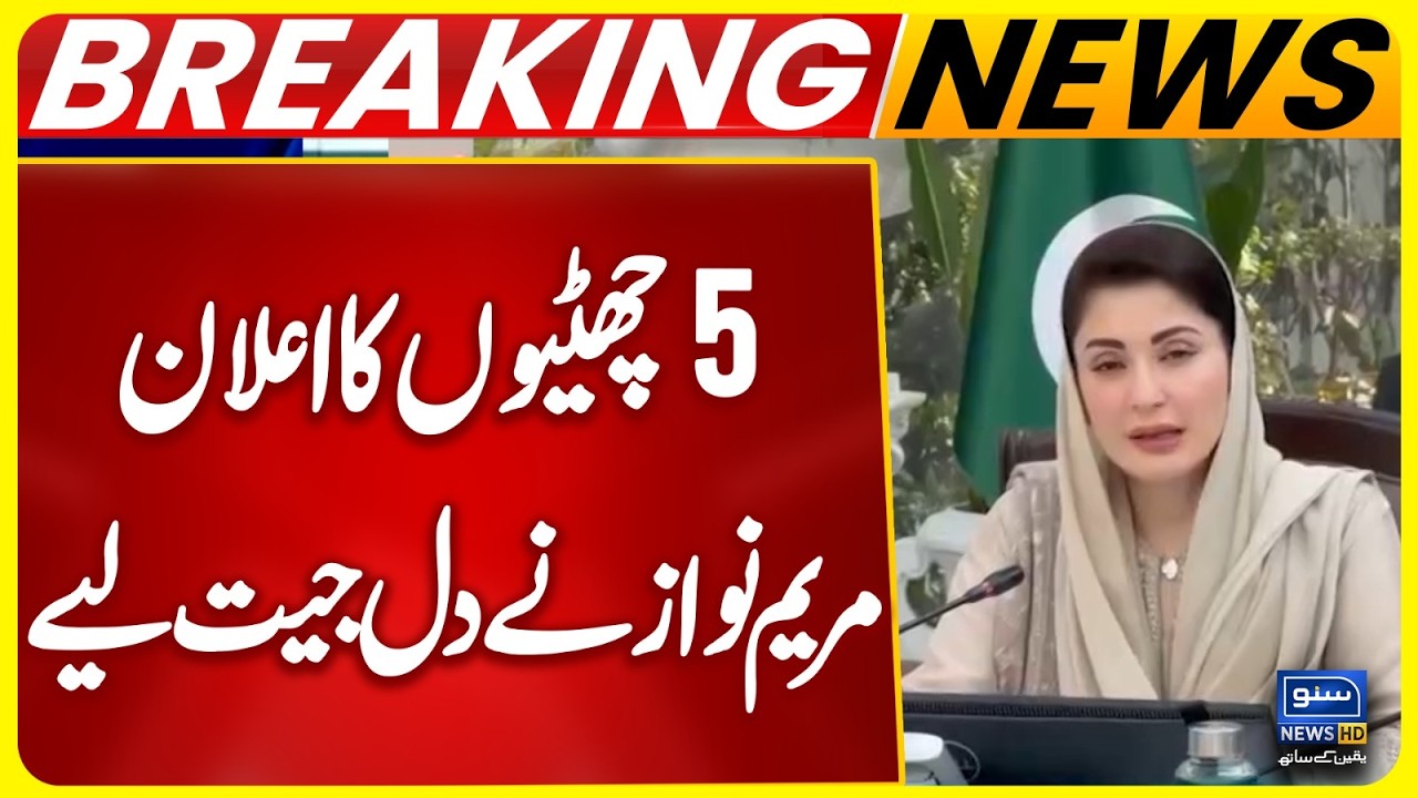 5 Eid holidays Announced | Breaking News | Suno News HD