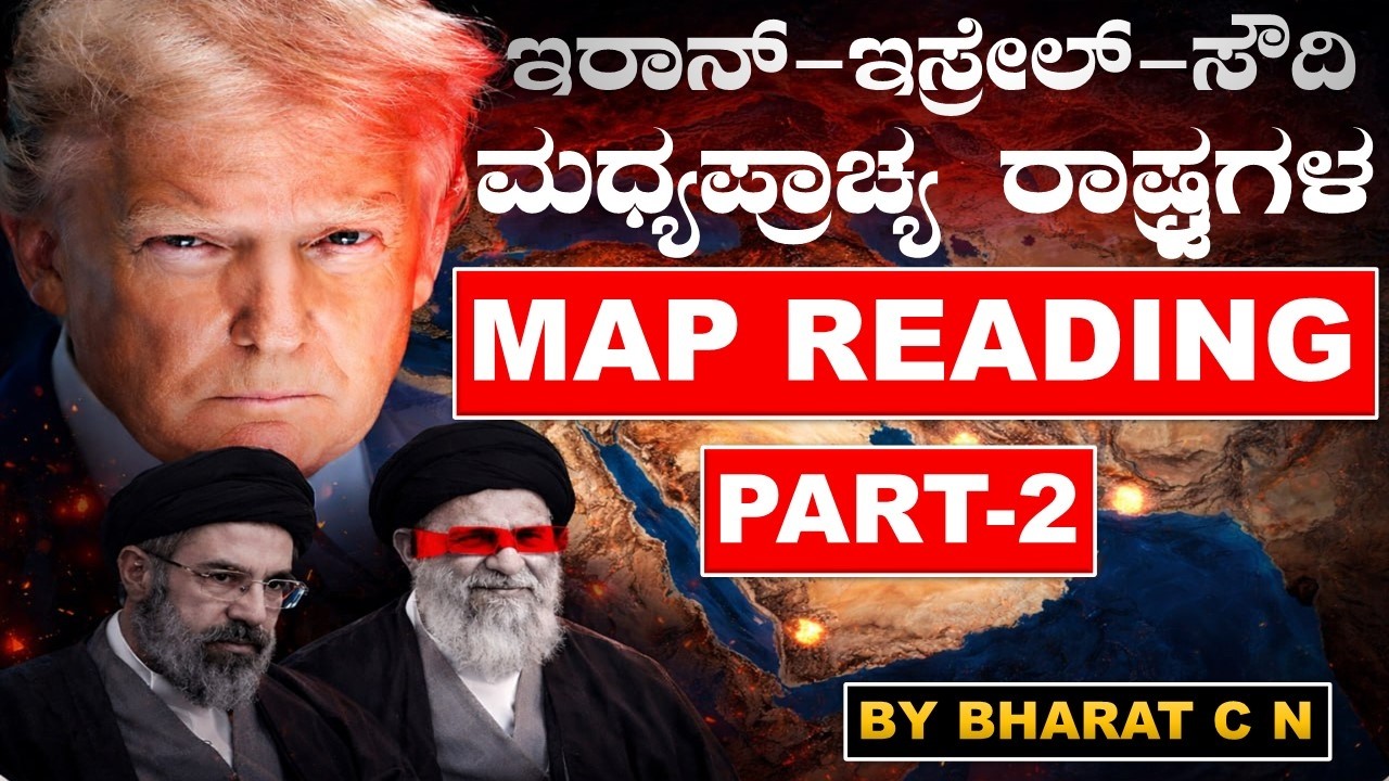 #MAP READING MIDDLE EAST IN KANNADA BY#Bharat C N