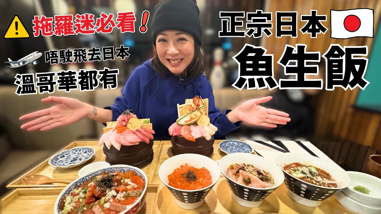 Toro Lover MUST Watch! Authentic Japanese Sashimi Bowl in Vancouver