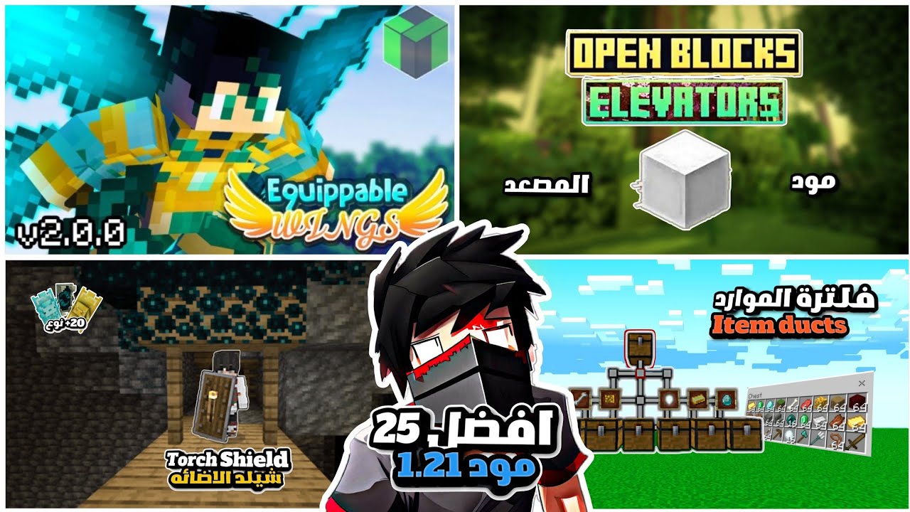 تحمـ ـيل افضل 25 مود في ماين كرافت الجوال متل البي سي للسرفايفل وبروابط مباشره  ؟! 💚