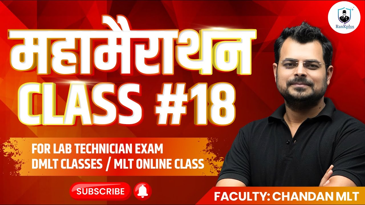 Marathon classes #18 | महामैराथन MCQ's  For Lab technician exam | DMLT classes | bmlt online class