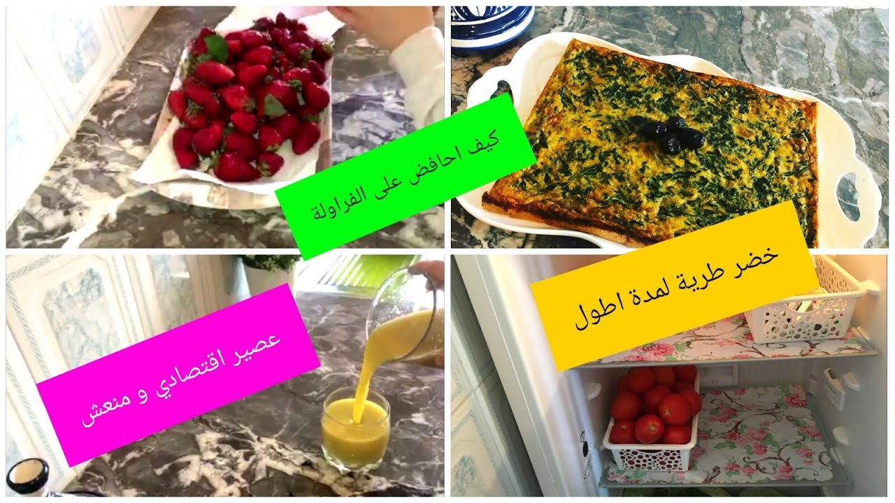 تقديت الخضر و نضمتها في تلاجتي الصغيرة مع تحضير الد كيش بالسبانخ بتعاون مع قناة جزاءرية