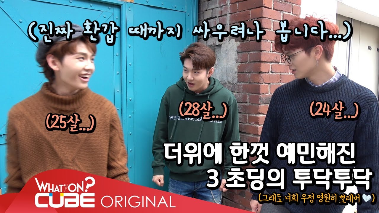 비투비(BTOB) - 비트콤 #66 (2018 F/W TBJ 지면 촬영 현장 비하인드)