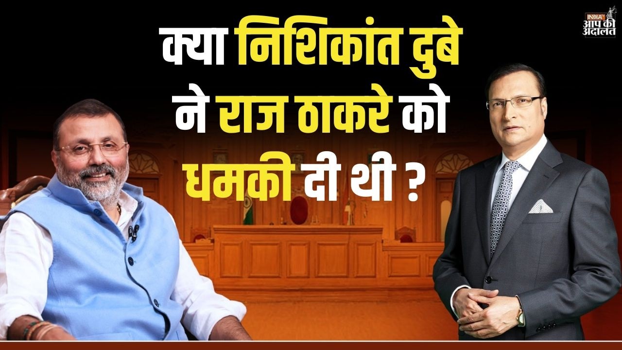 Nishikant Dubey on Raj Thackeray: क्या निशिकांत दुबे ने राज ठाकरे को धमकी दी थी ? | Rajat Sharma