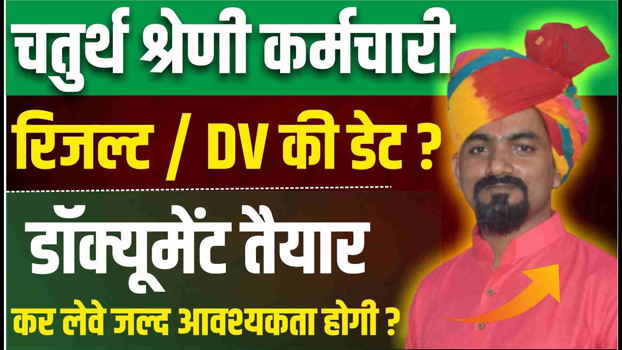 Rajasthan 4th Grade 2025 Result Date | D.V. Date, Pass Marks & Required Documents | DAKSH ACADEMY
