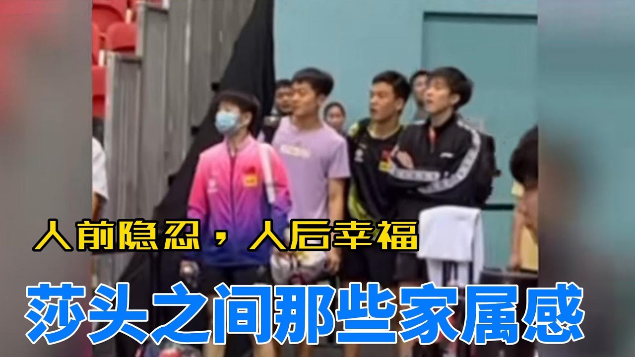 人前隐忍，人后幸福，在莎头的坑底躺倒老，莎头之间的那些家属感，相亲相爱一家人！#王楚钦孙颖莎 #莎头 #5114 #stp #乒乓球 #混双 #世界冠军 #名场面