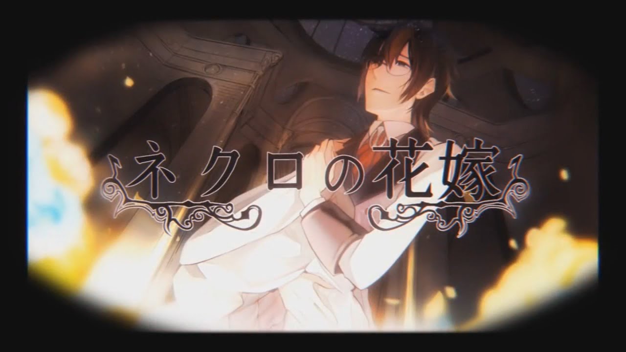 【Kamui Gakupo】The Necrophile's Bride【VOCALOID4カバー】