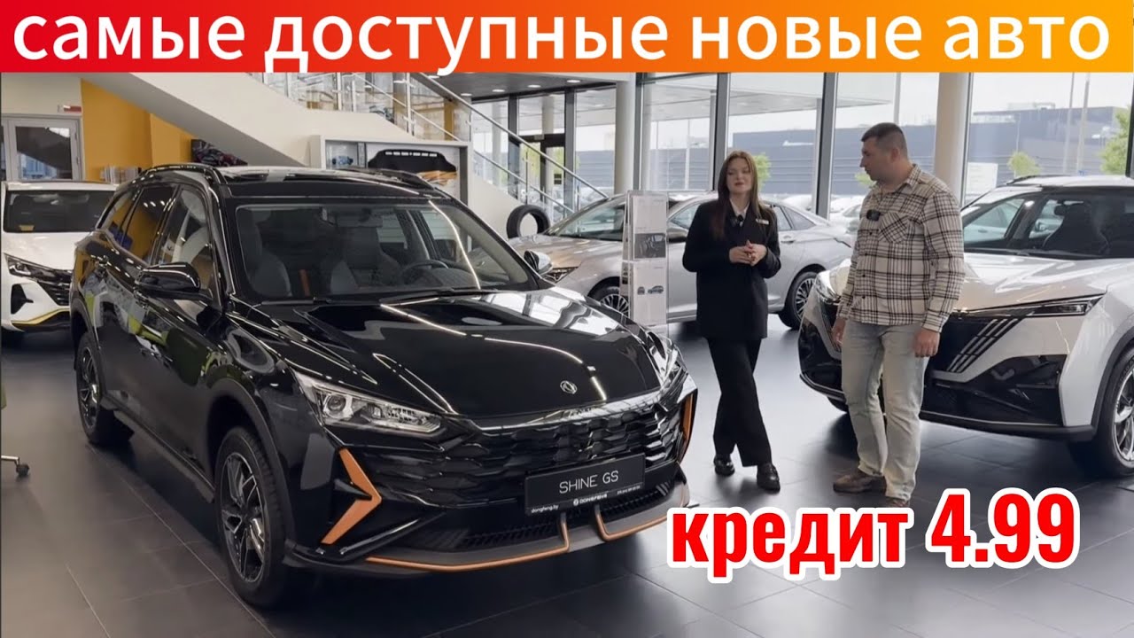 БЮДЖЕТНЫЕ НОВЫЕ АВТО Dongfeng в 2025