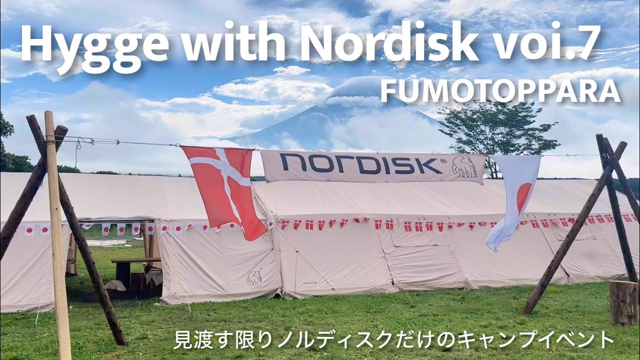 【ノルディスク ヒュッゲ】Hygge with Nordisk vol. 7  ふもとっぱら　ICECO APL20