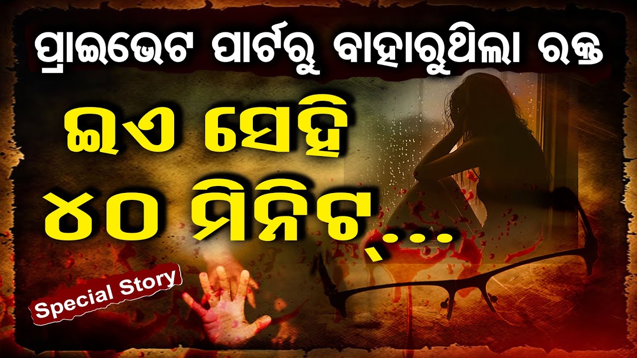 Kolkata Doctor's Rape-Murder Case: ଦୁଷ୍କର୍ମକାରୀର ସେହି 40ମିନିଟ୍ || RG KAR Hospital || Odisha Reporter