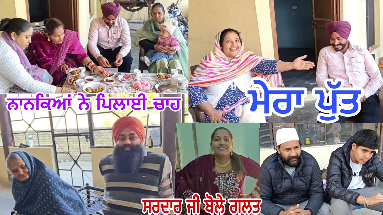 ਨਾਨਕਿਆਂ ਨੇ ਮਾਰੇ ਅੱਜ ਮੇਹਣੇ ਪਰ ਮੈਂ ਵੀ ਨਹੀ ਕਿੱਸੇ ਗੱਲੋਂ ਘੱਟ@jasminmahalvlogs7754
