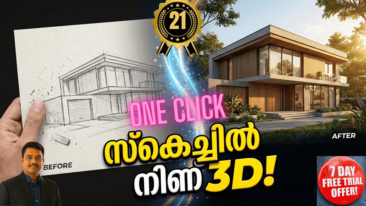 വെറുമൊരു പെൻസിൽ സ്കെച്ചിൽ നിന്ന് ഒറ്റ ക്ലിക്കിൽ 3D ആയി നേരിട്ട് കാണാം 🏠✨  Sketch to Render