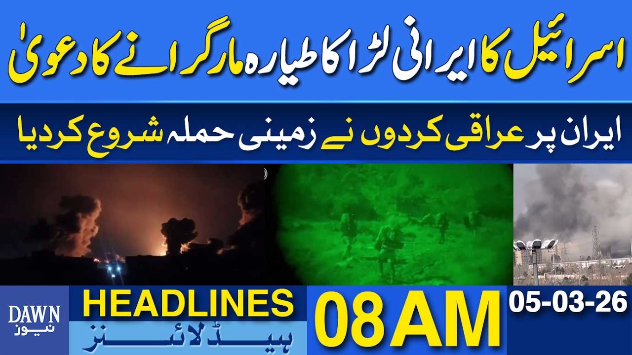 Israel Claims It Shot Down an Iran Fighter Jet | Dawn News Headlines: 8 AM