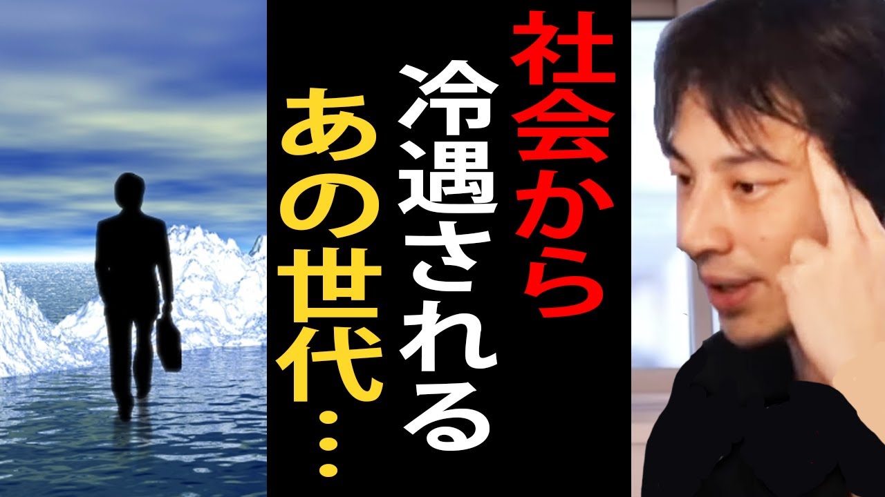 社会から冷遇され続けるあの世代…すでに社会を壊し始めています【就職氷河期世代/ロスジェネ/無敵の人/ひろゆき切り抜き】