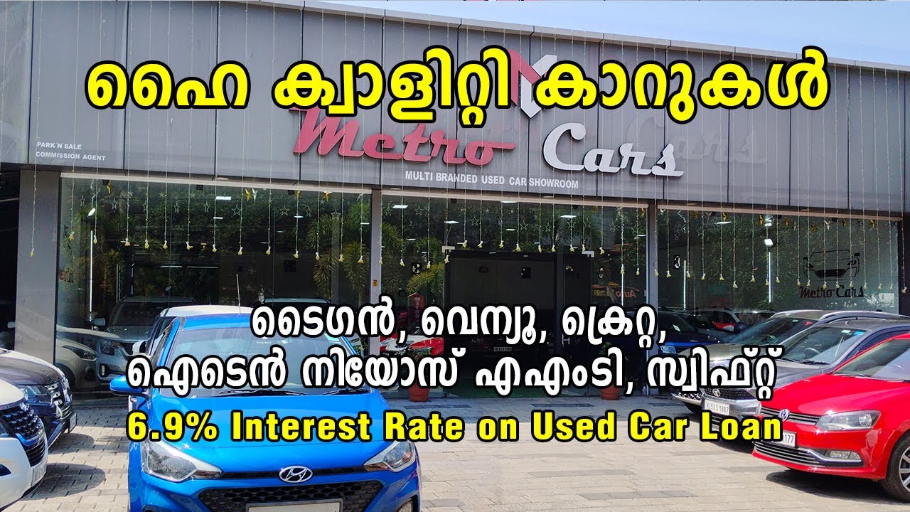 വിലക്കുറവിൽ | പരമാവധി ലോൺ സൗകര്യത്തോടെ | QUALITY USED CARS | METRO CARS | KOZHIKODE