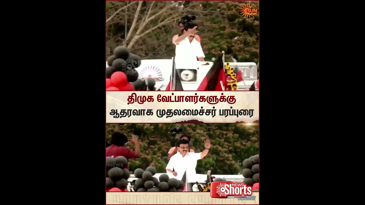 Chief Minister | MK Stalin | Campaigns | Support | DMK Candidates | Sun News