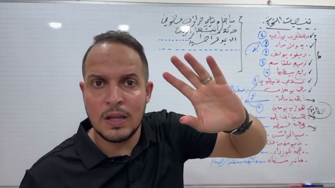 الشخصيات والتواريخ المهمة bac 2026
