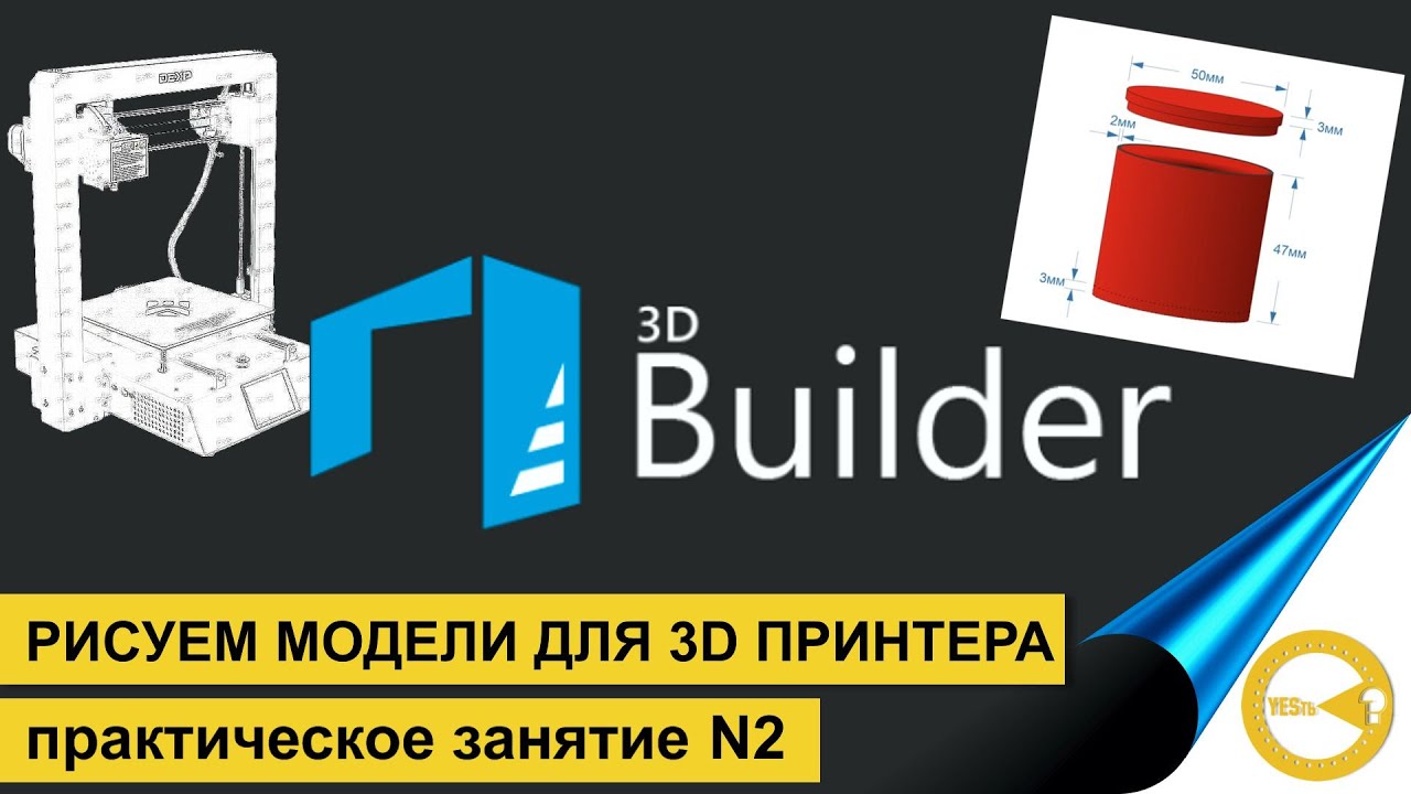 ВЫБИРАЕМ ПРОГРАММУ ДЛЯ 3D МОДЕЛИРОВАНИЯ ЧАСТЬ 2 | АДДИТИВНЫЕ ТЕХНОЛОГИИ  | 3D ПЕЧАТЬ