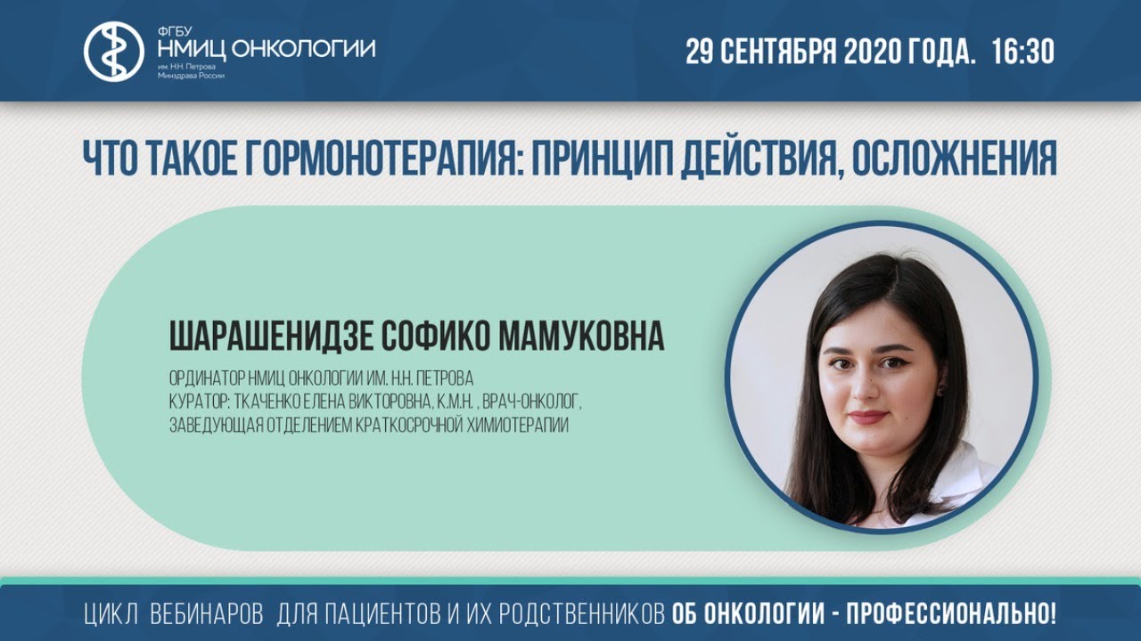 Что такое гормонотерапия: принцип действия, осложнения
